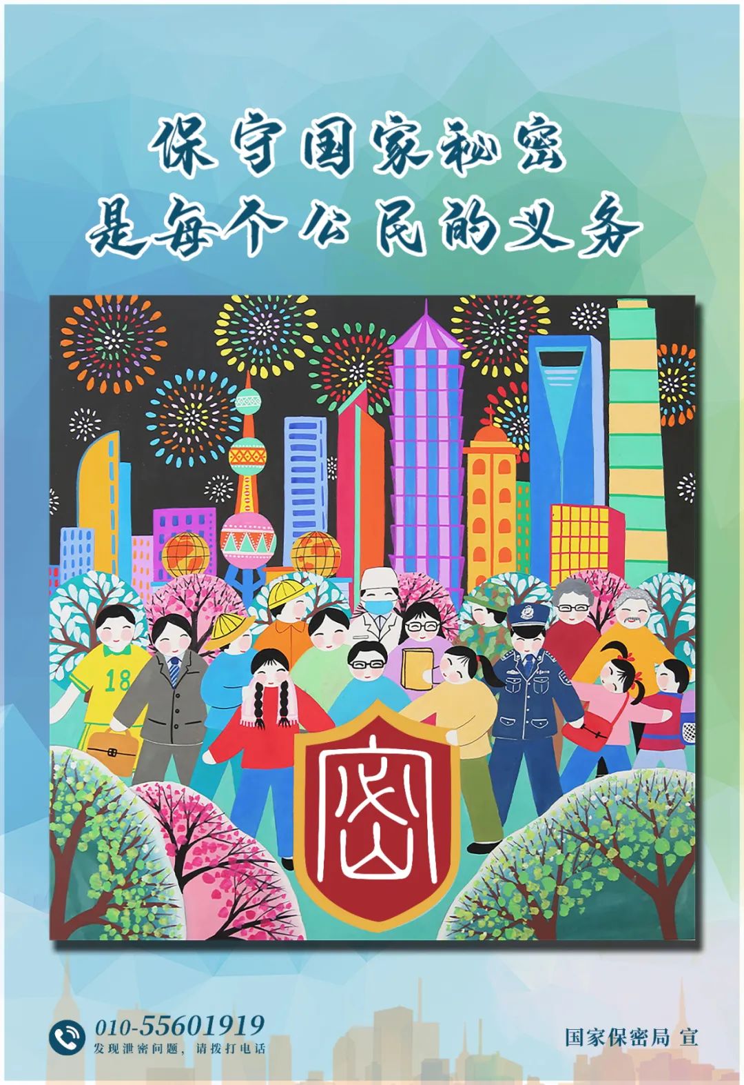 中央保密办（国家保密局）发布保密公益宣传片、公益海报