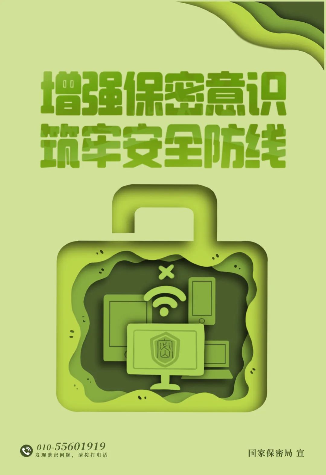 中央保密办（国家保密局）发布保密公益宣传片、公益海报