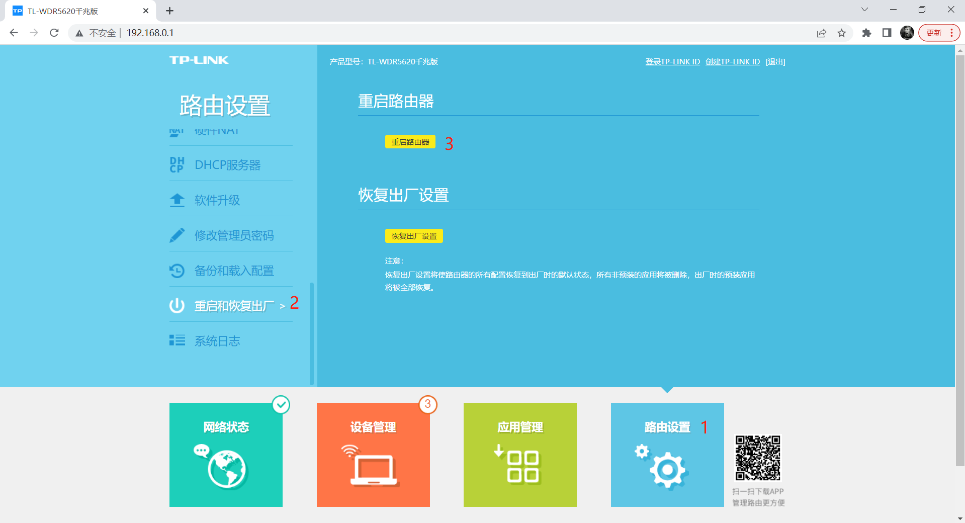 高温影响网速，建议重启路由器