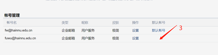 海南师范大学校园邮箱使用指南