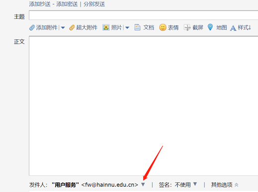 海南师范大学校园邮箱使用指南