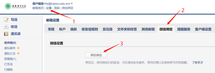 海南师范大学校园邮箱使用指南