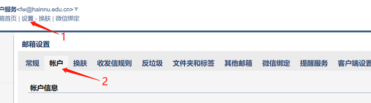 海南师范大学校园邮箱使用指南
