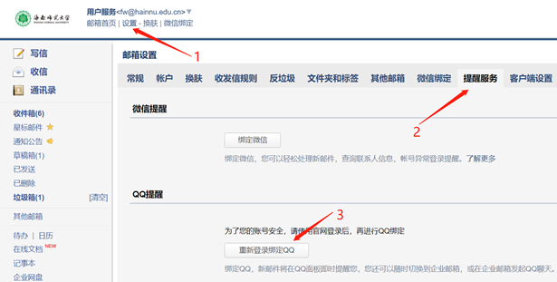 海南师范大学校园邮箱使用指南