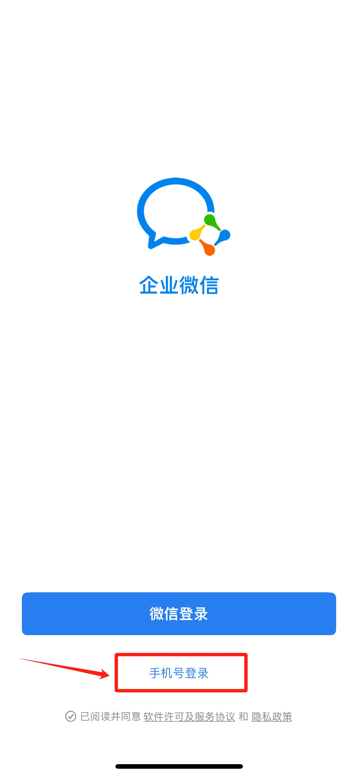 海南师范大学企业微信使用指南
