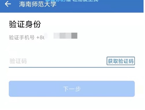 海南师范大学企业微信使用说明