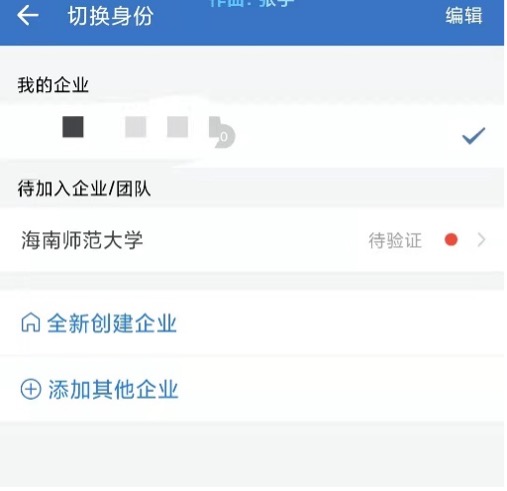 海南师范大学企业微信使用说明
