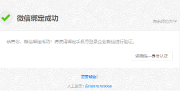 海南师范大学企业微信使用说明