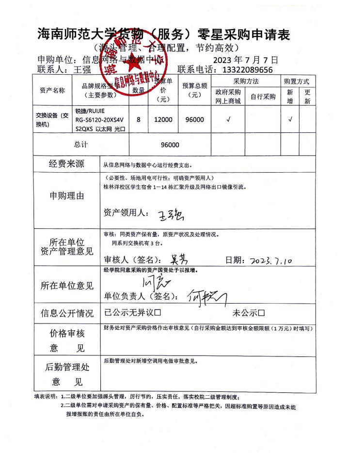 信息网络与数据中心交换机采购公示