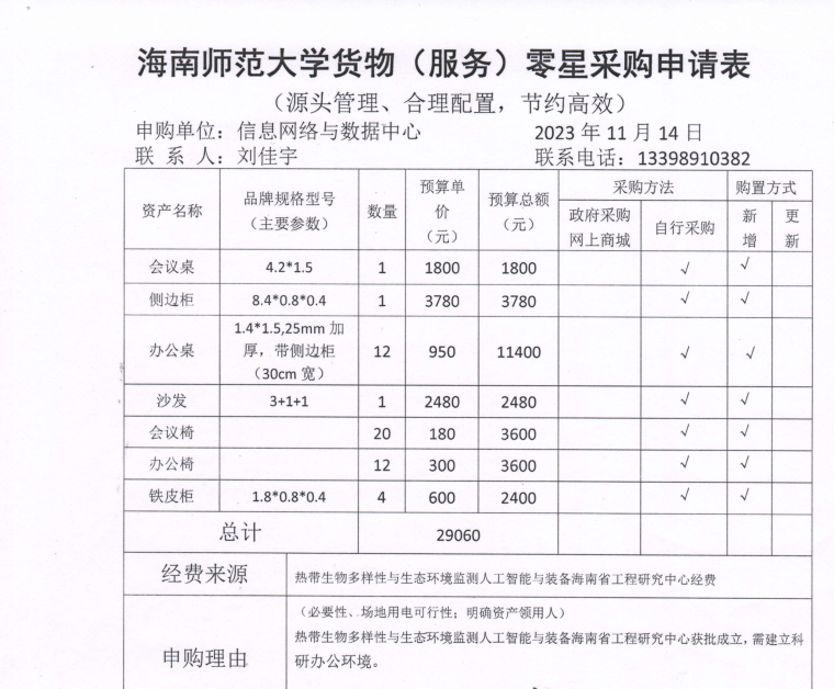 信息网络与数据中心办公家具采购公示