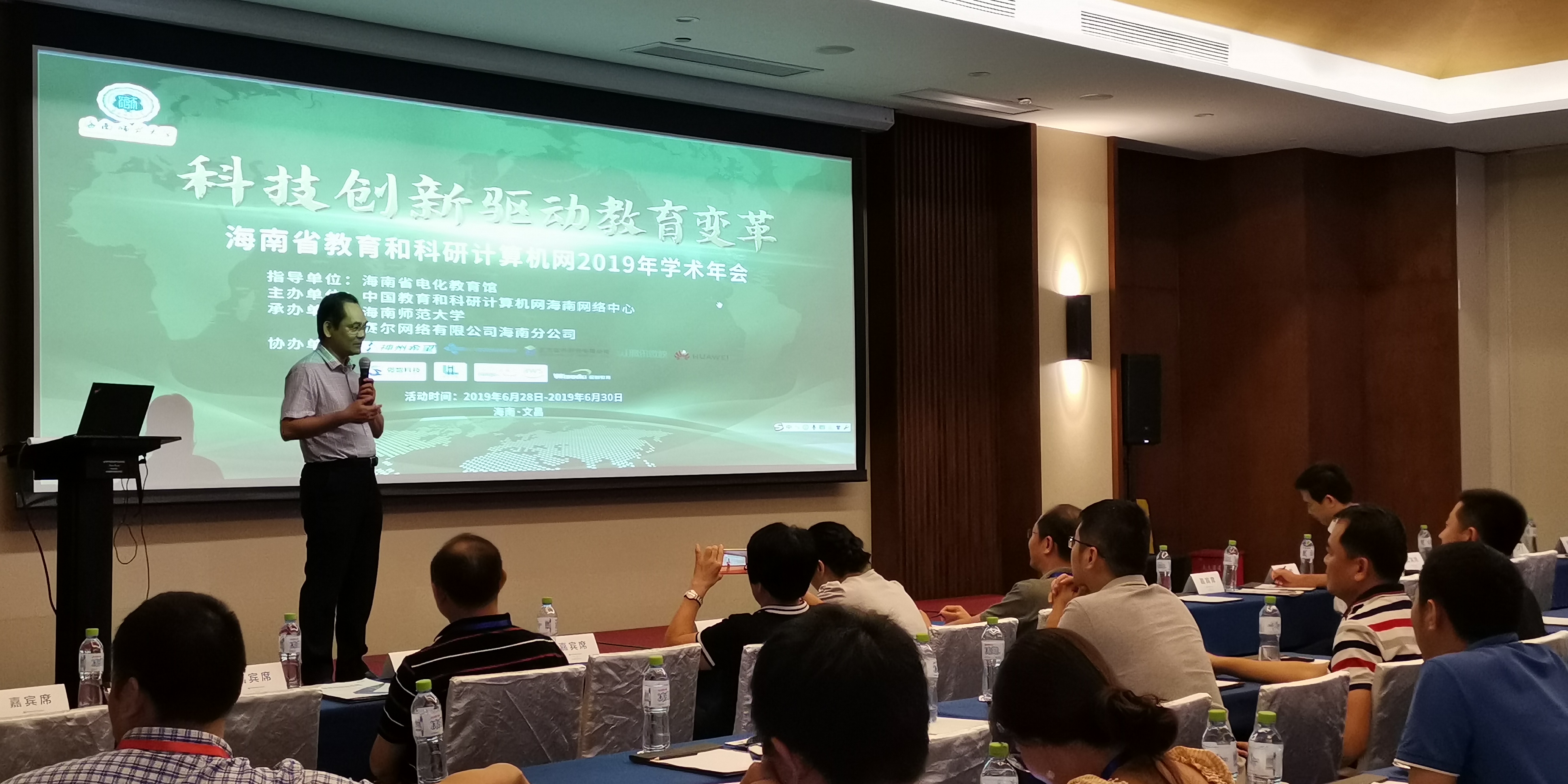 海南省教育和科研计算机网2019年学术年会在文昌召开