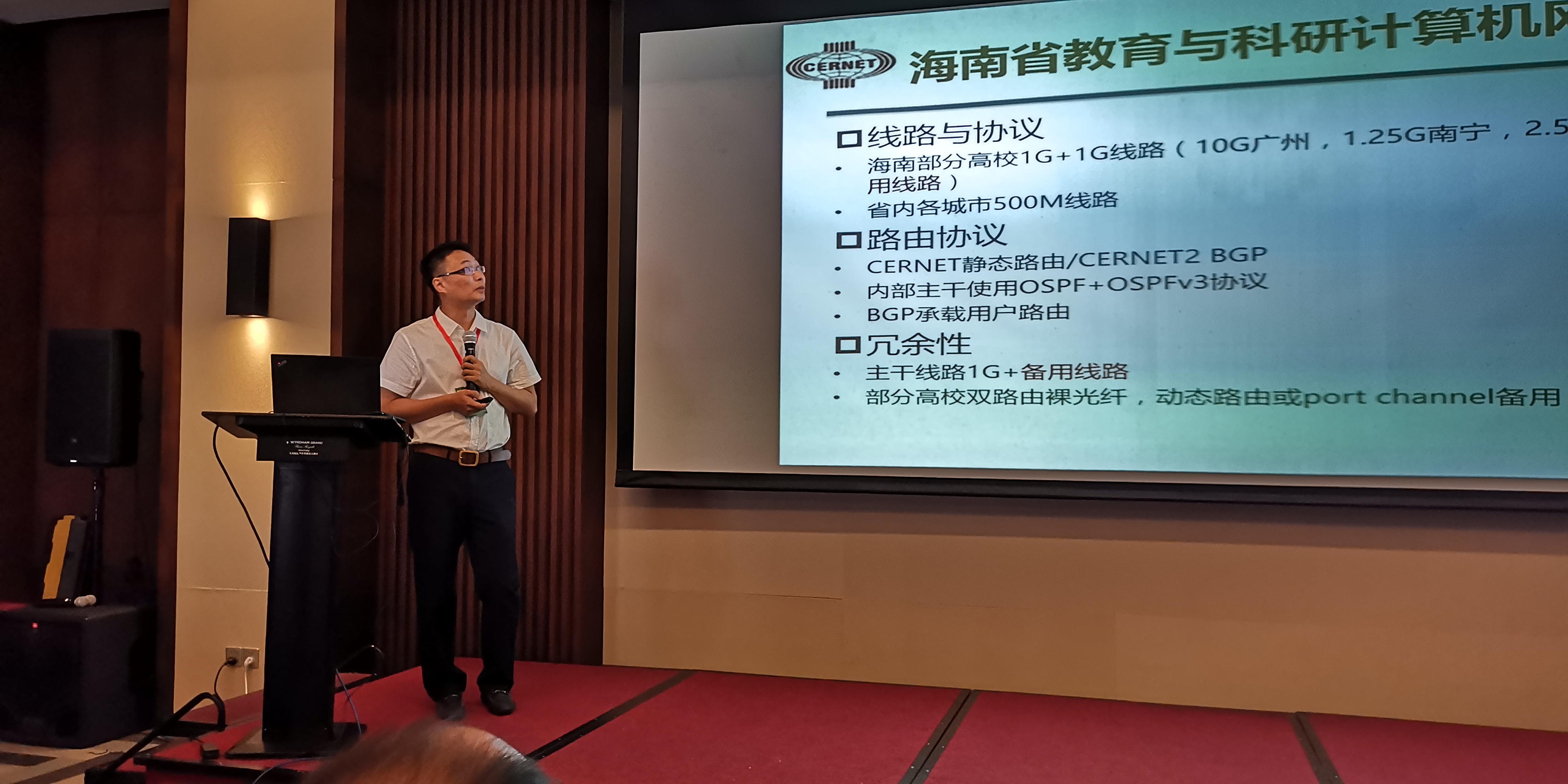 海南省教育和科研计算机网2019年学术年会在文昌召开