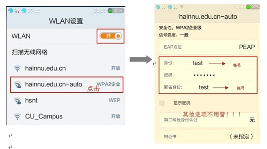 海南师范大学网络认证系统使用简介