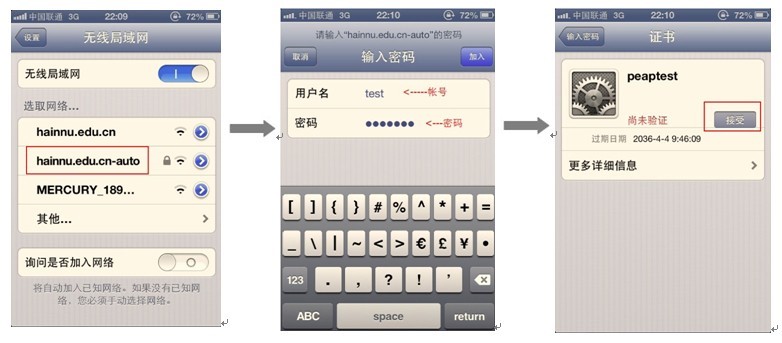海南师范大学网络认证系统使用简介