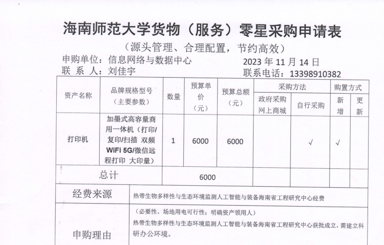 信息网络与数据中心打印机采购公示