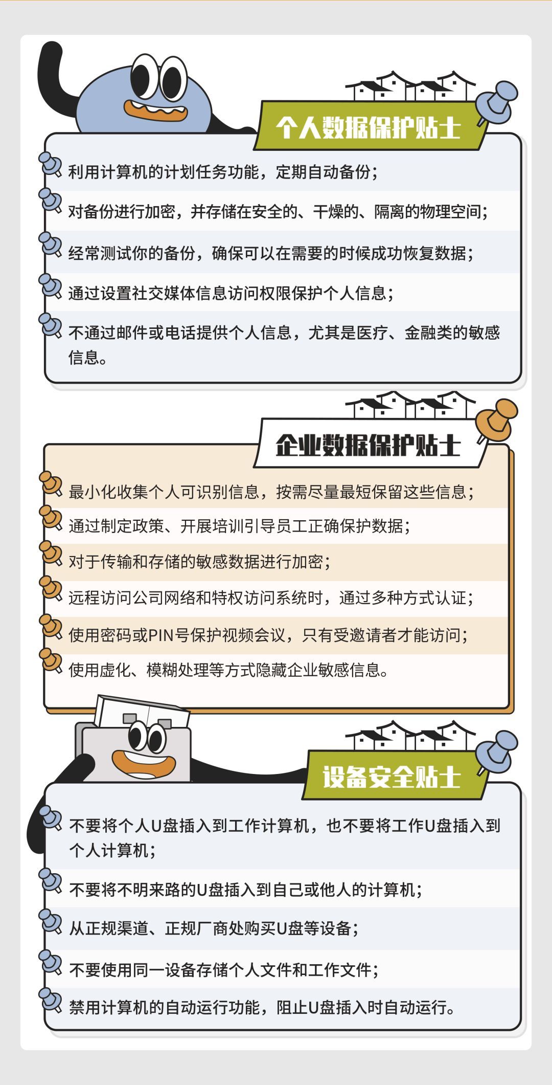 网络安全宣传周