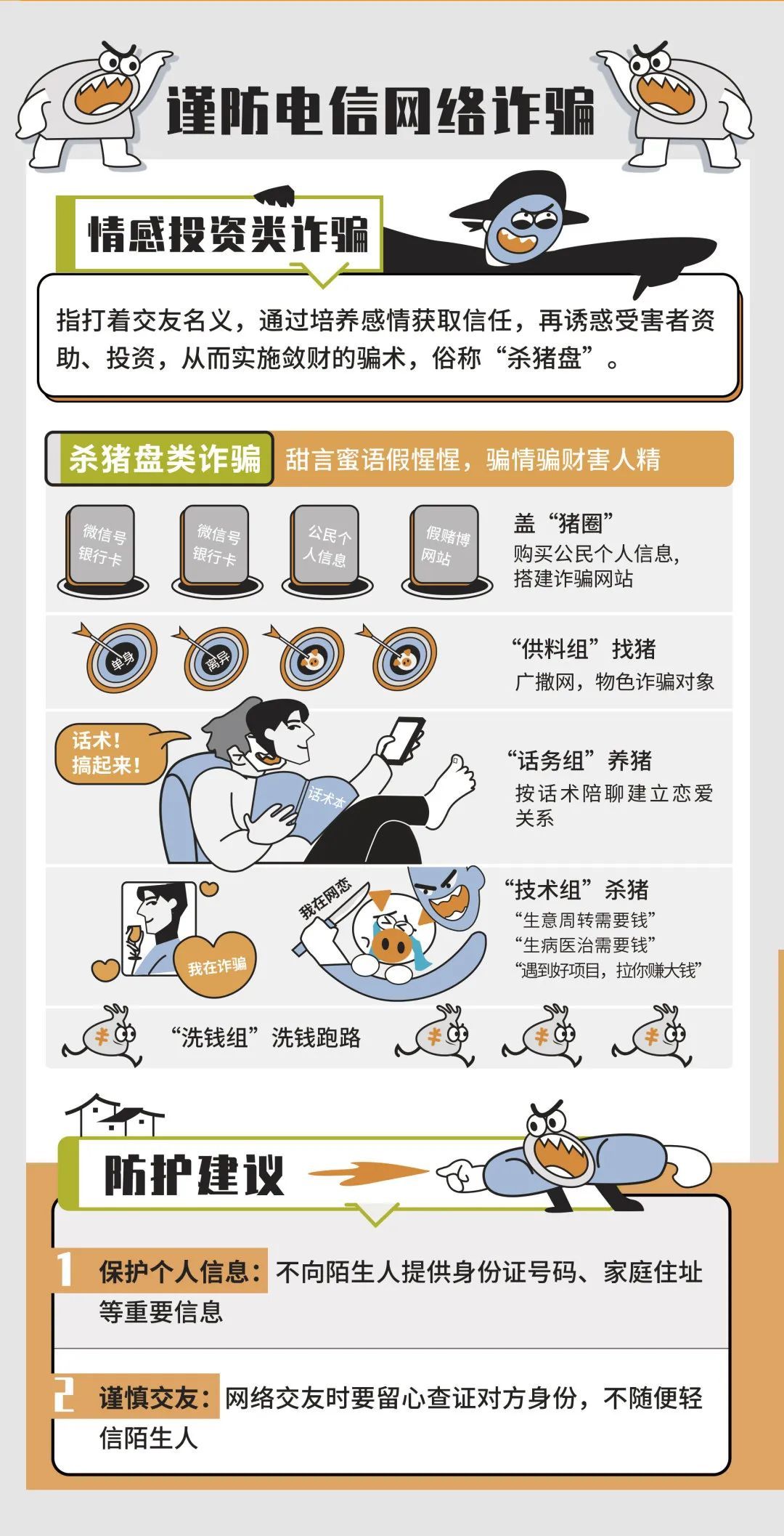 网络安全宣传周