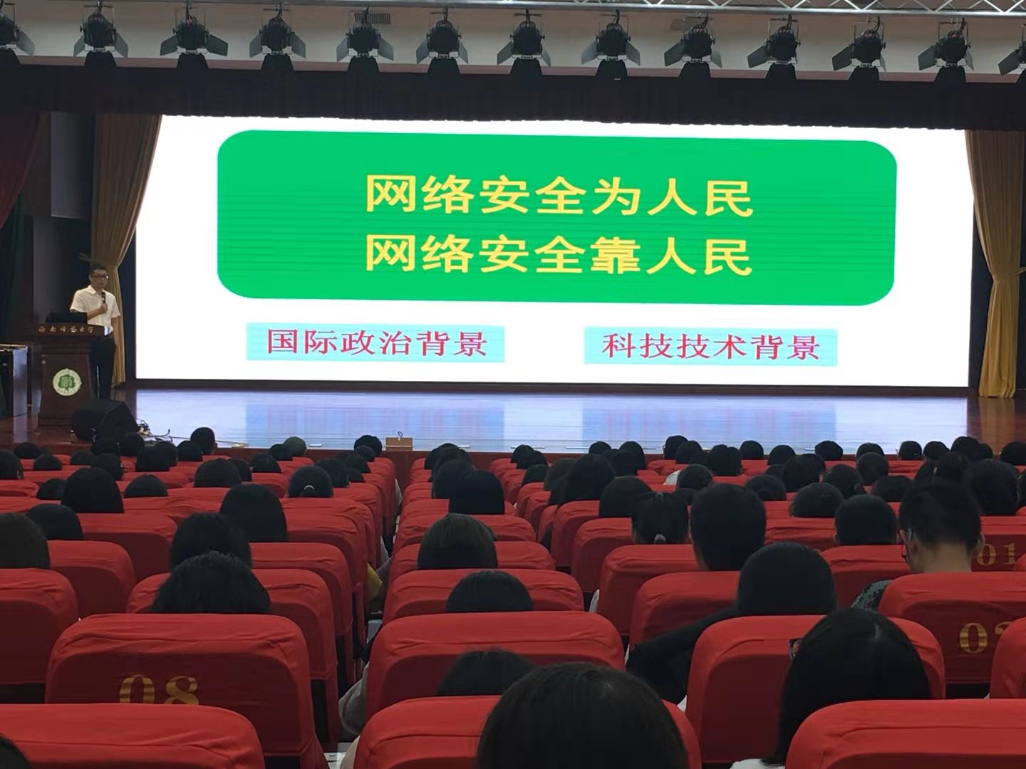网络安全周我校举行网络安全宣讲会