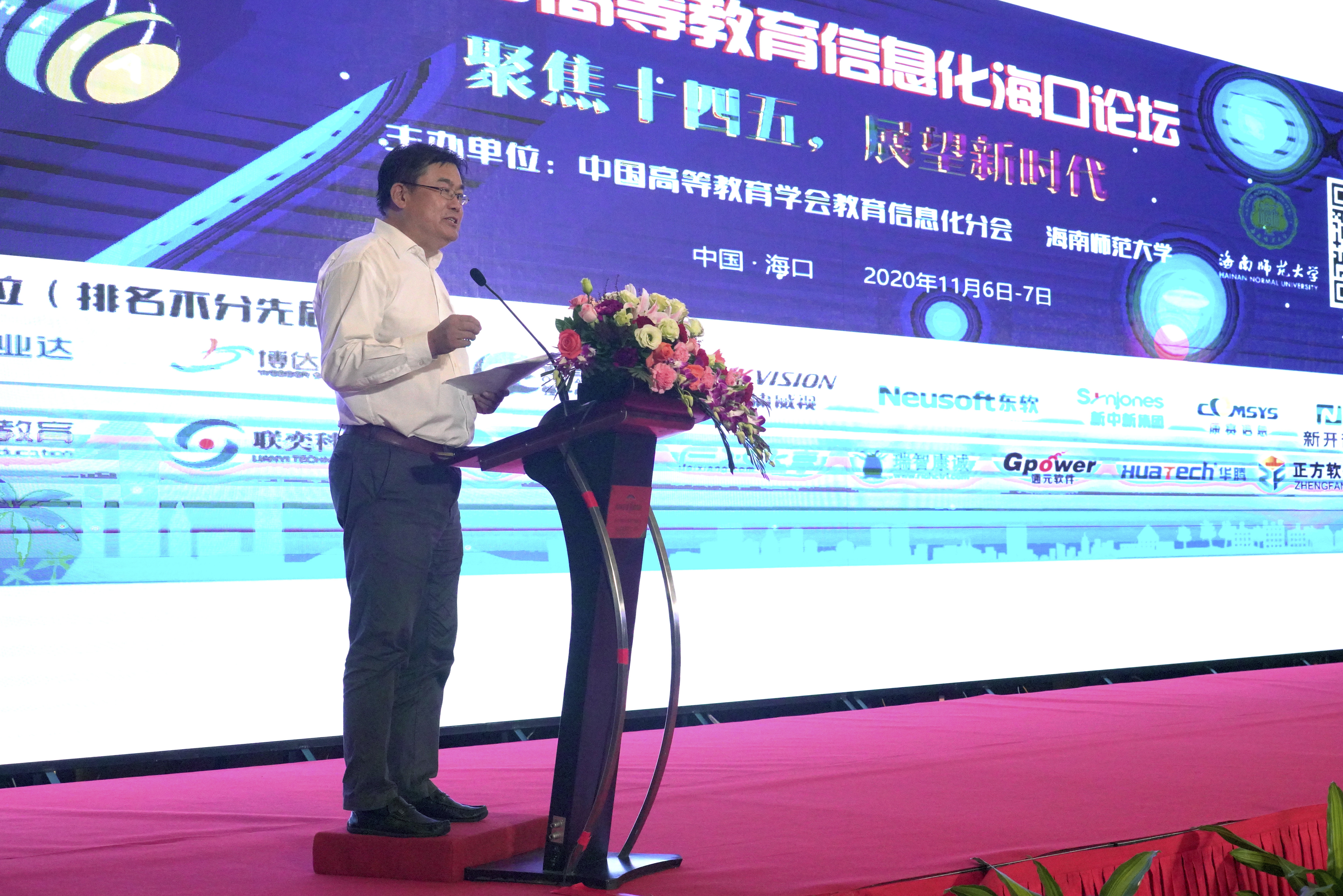 2020高等教育信息化海口论坛成功举办