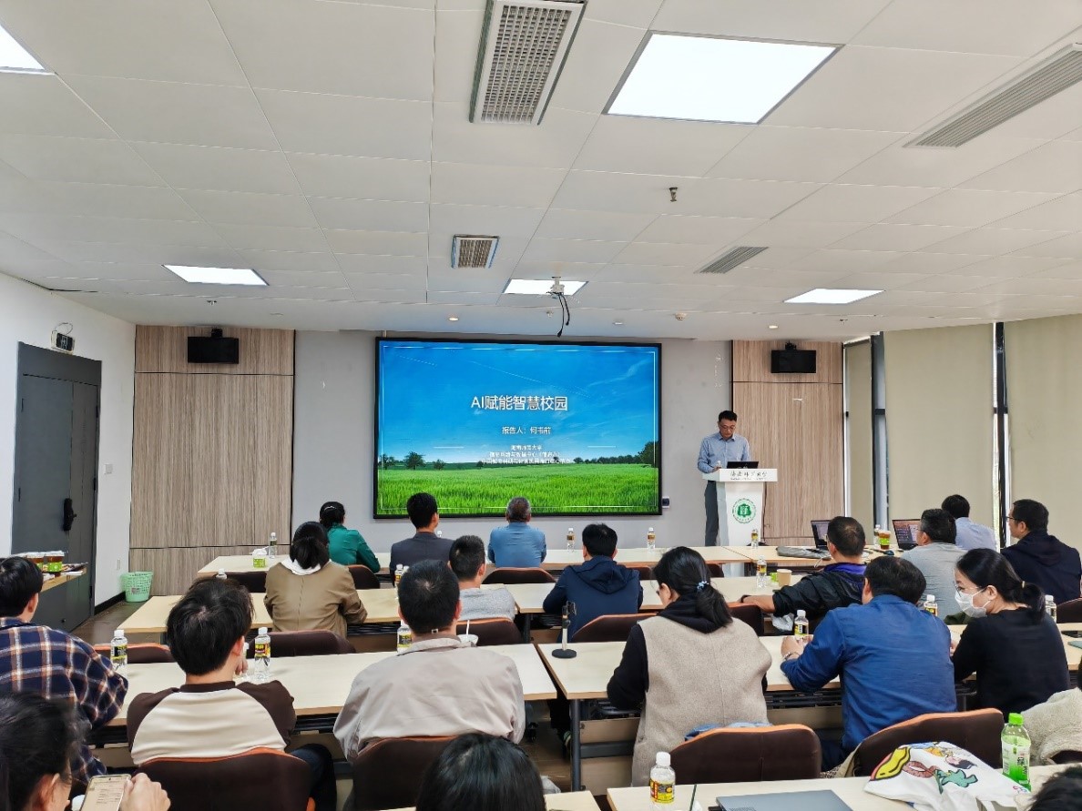 2025年海南高校AI赋能智慧校园交流研讨会在我校召开