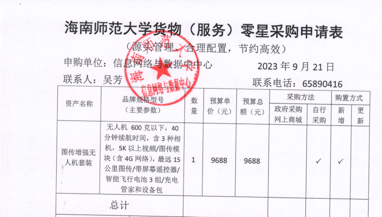科研用无人机套装购置公示
